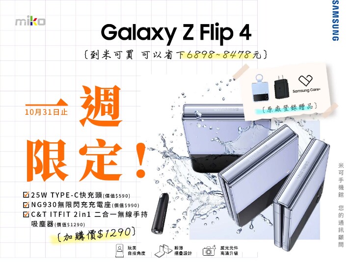 Galaxy Z Flip米可1026.jpg