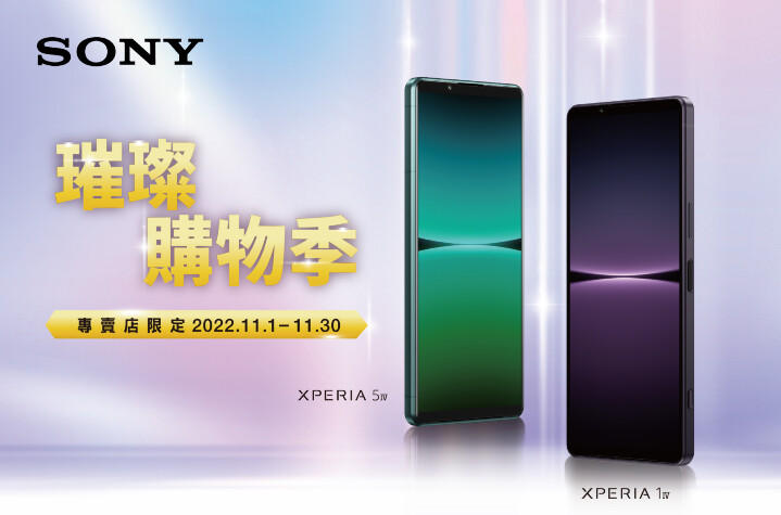 Xperia 璀璨購物季　Sony Mobile 祭出 11 月購機優惠