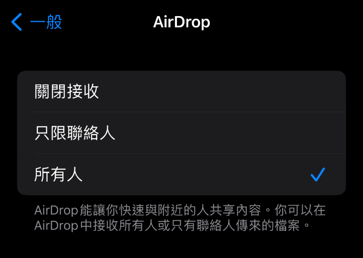 中國 iPhone 新增獨有限制　設置 AirDrop 所有人限時 10 分鐘