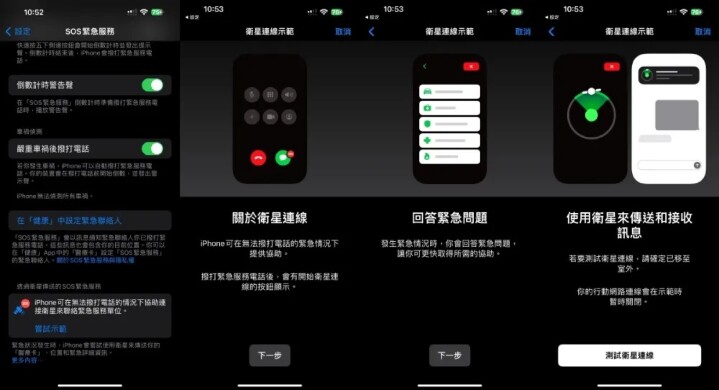 蘋果衛星網路呼救服務開放使用者測試體驗，將於 12 月進駐法國、德國、英國與愛爾蘭