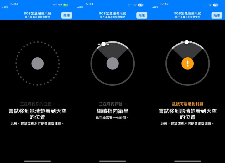 蘋果衛星網路呼救服務開放使用者測試體驗，將於 12 月進駐法國、德國、英國與愛爾蘭