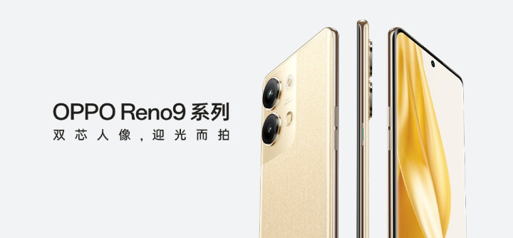 OPPO Reno 9 將在 11 月 24 日於中國發表