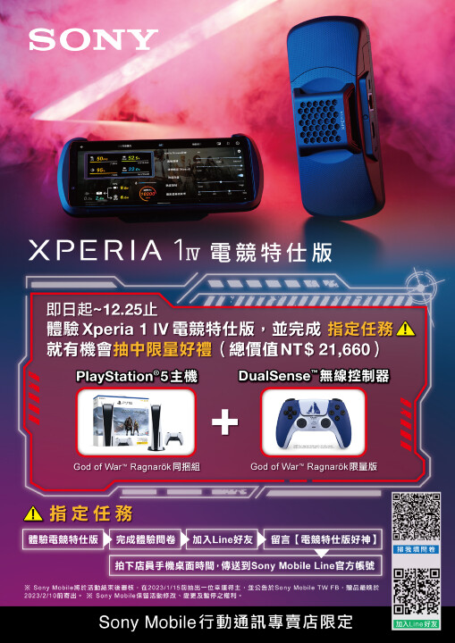Sony Xperia Stream 電競套件，12 月 1 日正式在台販售
