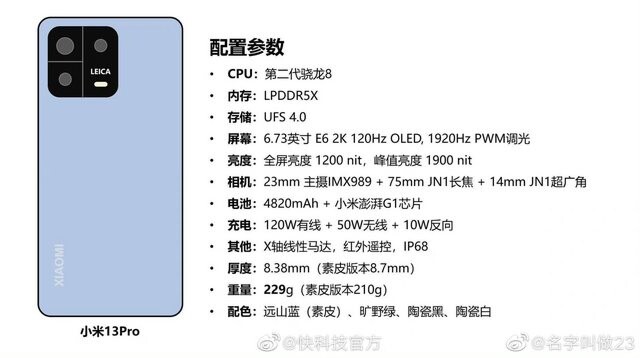 The press conference is postponed, the specifications and spy photos of the real machine of Mi 13 come first