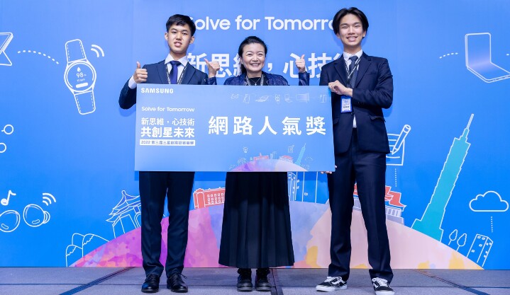 台灣三星第三屆「Solve for Tomorrow」競賽決賽結果揭曉 　為在地創造永續星未來