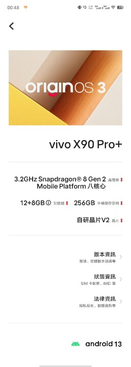 VIVO x90 pro+ 簡單開箱