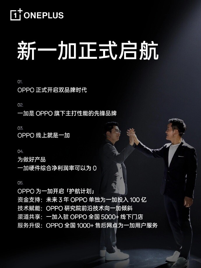 OPPO 確定未來 3 年以人民幣 100 億元投資 OnePlus，同步預告 OnePlus 11 旗艦手機即將問世