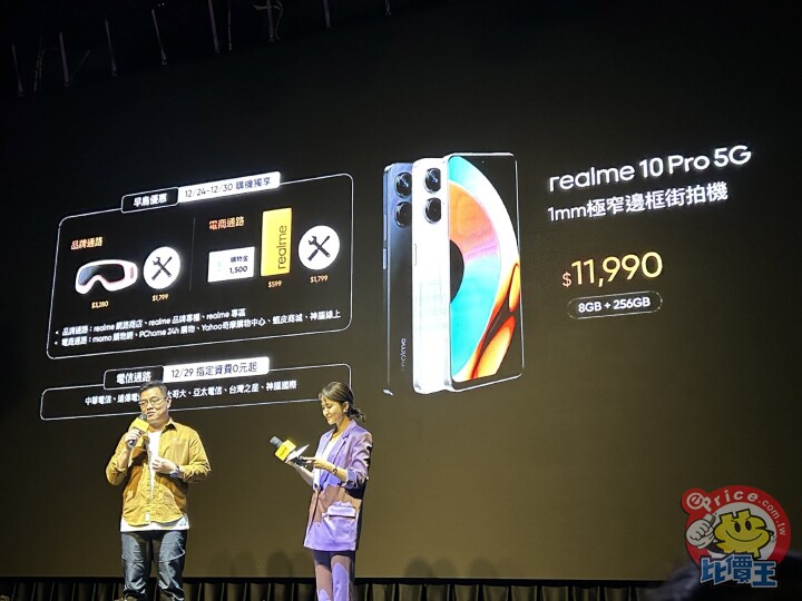 realme 10 Pro+ / 10 Pro 台灣發表　12/24 正式開賣
