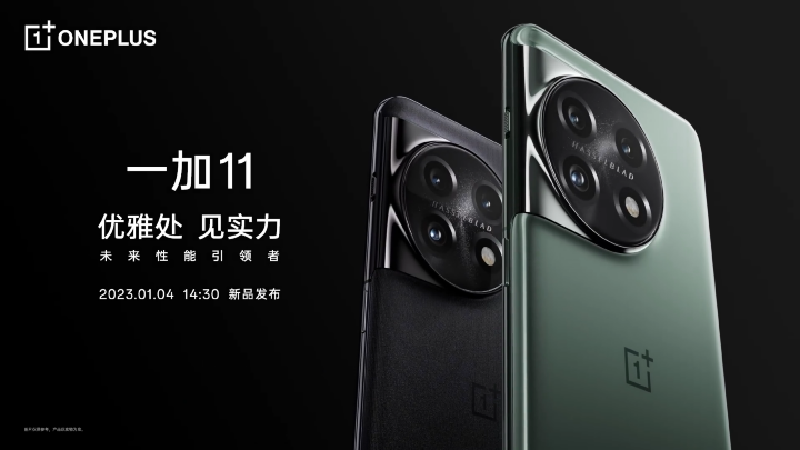 OnePlus 11 旗艦手機將在1 月4 日於中國發表