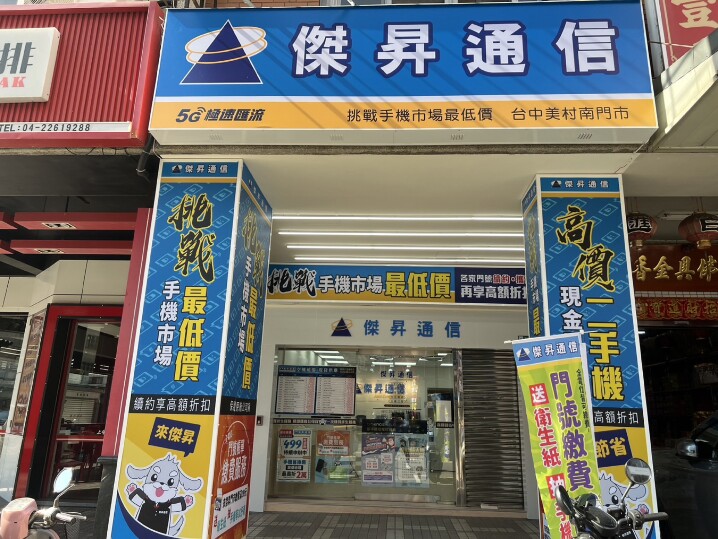 傑昇台中美村南店慶開幕 手機配件買一送一