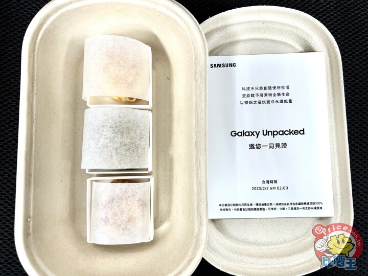 三星公佈邀請函：Galaxy S23 系列將於 2 月 1 日舉辦 Unpacked 發表會