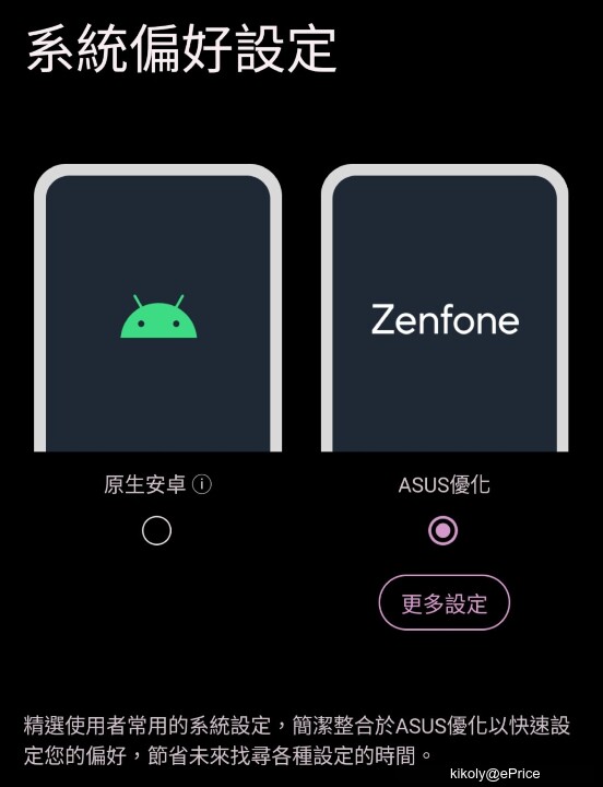 ASUS Zenfone 8 / Zenfone 8 Flip Android 13 系統正式釋出