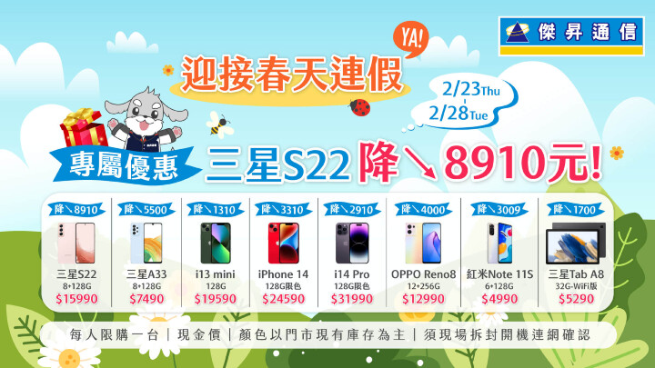 228連假春遊必收優惠 iPhone 14 限時88折、紅米Note 11S下殺5090元.jpg