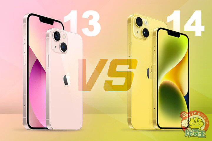 【小資買愛瘋】iPhone 14 vs. iPhone 13，該買哪台好？