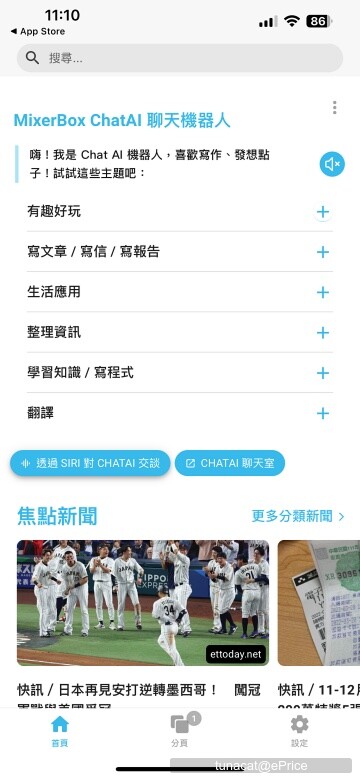 只要下載這個 App　輕鬆整合 Siri 與 ChatGPT