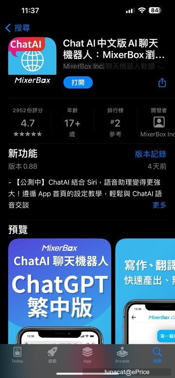 只要下載這個 App　輕鬆整合 Siri 與 ChatGPT