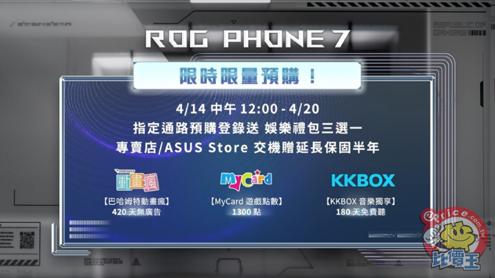 【實機動眼看】華碩發表 ROG Phone 7 電競系列：規格、散熱更升級