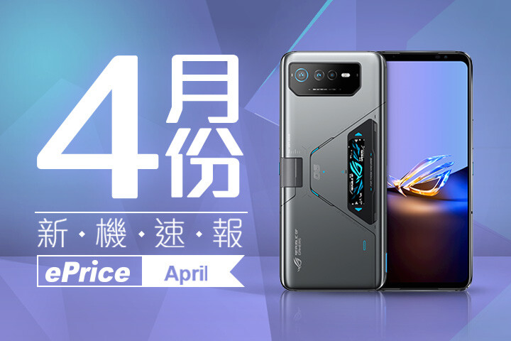 【2023 年 4 月新機速報】ROG Phone 7 重磅現身！ 