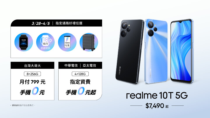 realme 10T 5G 3/28 開賣　售 $7,490 起