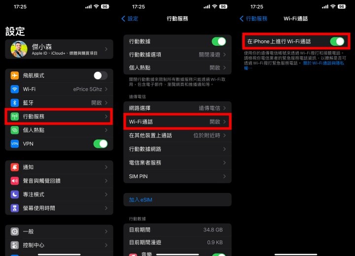 中華電信宣佈預設開通 iPhone VoLTE 功能　用戶免設定即可使用