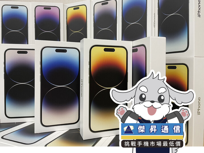 傑昇通信限時下殺：蘋果 iPhone 14 Pro Max 只要 37,690 元！(4/10~4/12)
