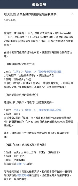 聊天紀錄又不見  LINE 官方發道歉聲明