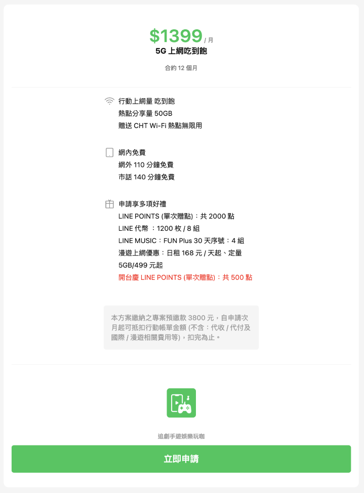 LINE Mobile 與中華電信再續前緣　推 4 種資費送 LINE Points