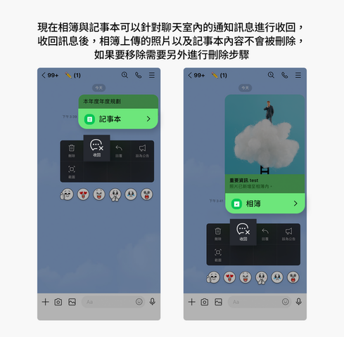 傳錯照片免驚  LINE 新收回功能幫助你