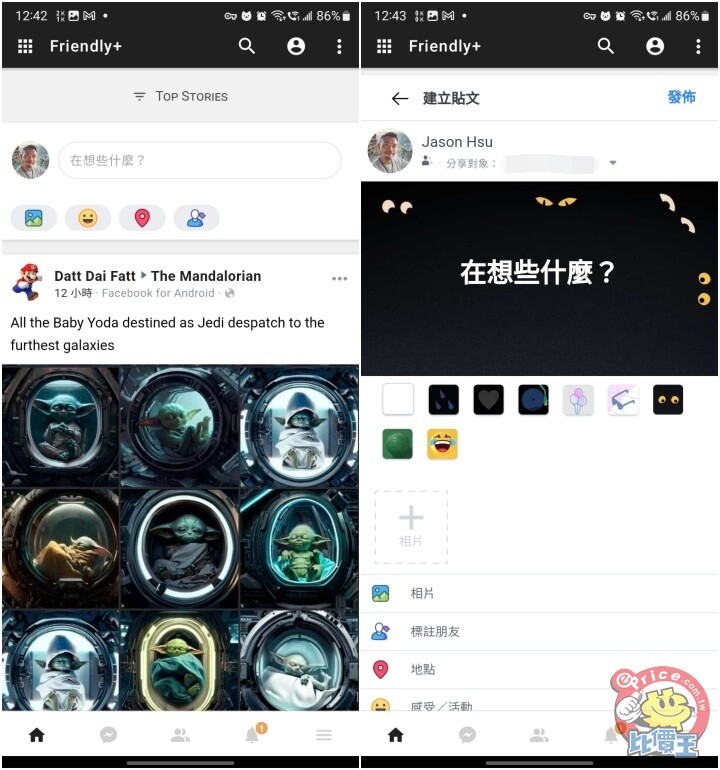 【iOS/Android】臉書一堆投資詐騙廣告很煩？用 Friendly Social Browser 幫你擋掉