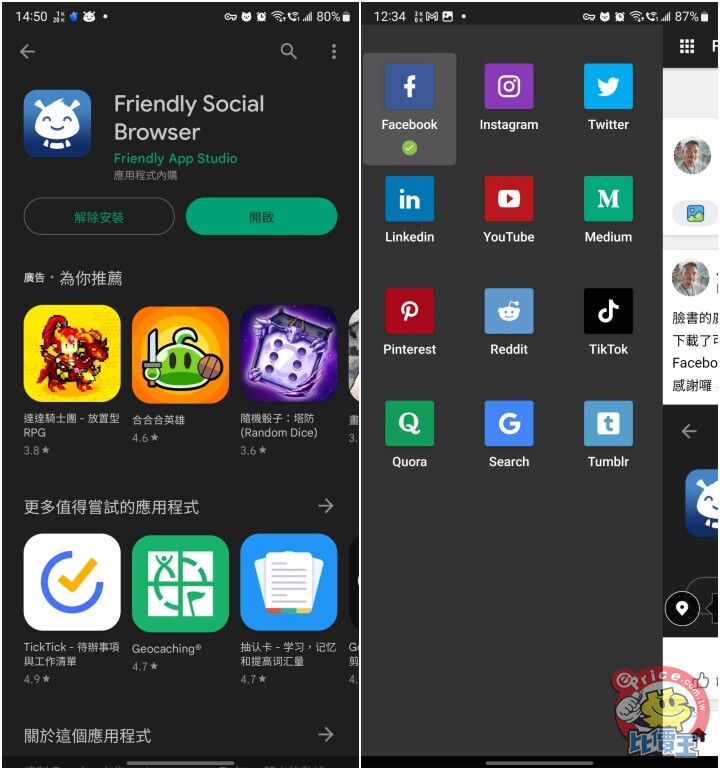 【iOS/Android】臉書一堆投資詐騙廣告很煩？用 Friendly Social Browser 幫你擋掉