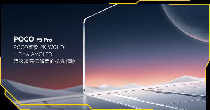 Redmi Note 12 Turbo 國際版：POCO F5 系列 5/10 將發表
