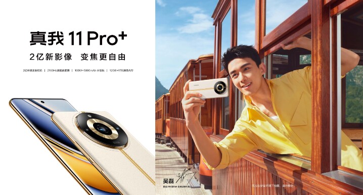 realme 11、11 Pro、11 Pro+ 中國發表，台灣將引進 Pro 系列
