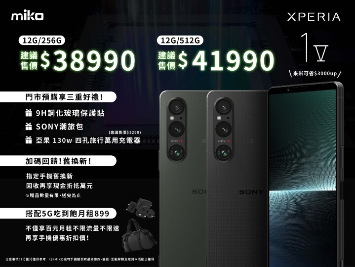 Sony Xperia 1 V 精彩登場！來米可預購送三重好禮