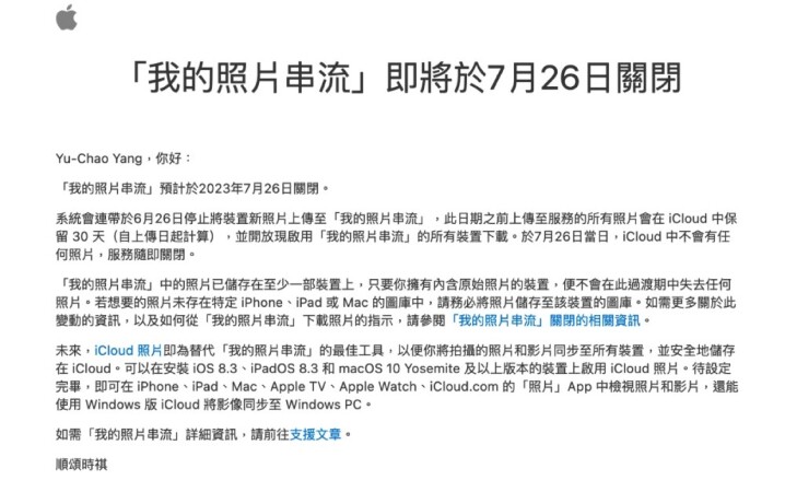 蘋果將於 7/26 關閉「我的照片串流」，未來將以 iCloud 照片備份服務取代