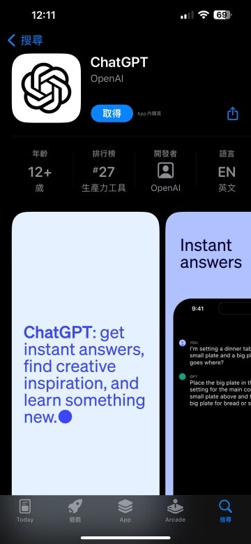 CharGPT iOS 版終於開放台灣用戶下載！怎麼玩看這裡