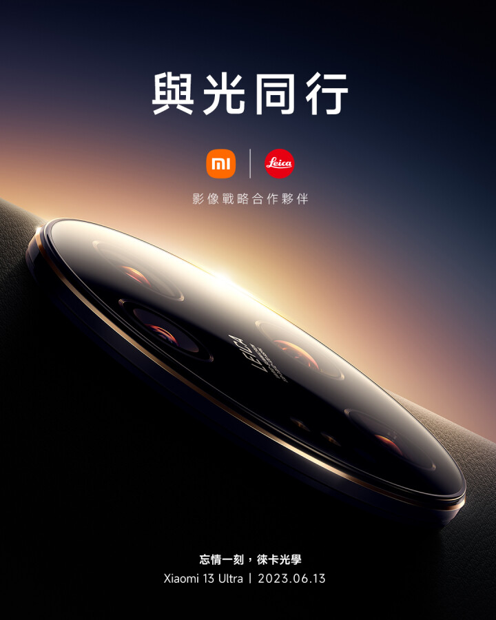 小米確認 6/13 將推出 Xiaomi 13 Ultra