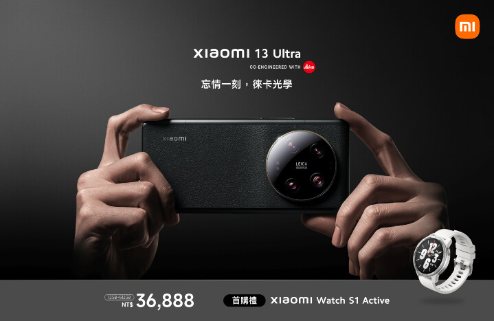 小米 Xiaomi 13 Ultra 台灣開賣　免三萬七早鳥還送 S1 Active 智慧手錶