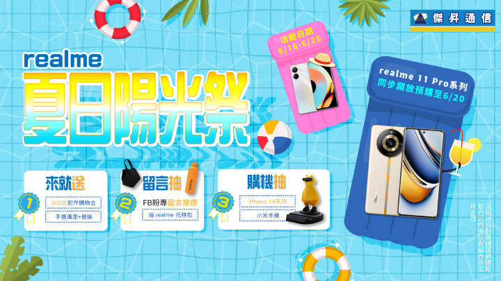 618限定：傑昇通信加碼「realme夏日陽光祭」.jpg
