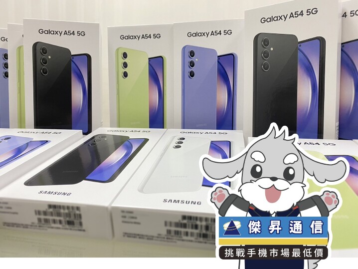 限時下殺：Samsung Galaxy A54 只要 9,690 元 (7/6~7/9)