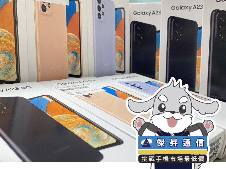 限時下殺：三星 Galaxy A23 64GB 特價只要 5,390 元 (7/27～7/30)