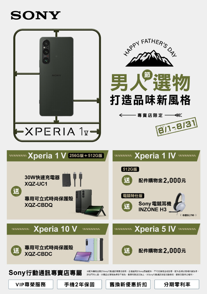 圖二、專賣店獨家購機優惠 品味首選 Xperia 手機.jpg