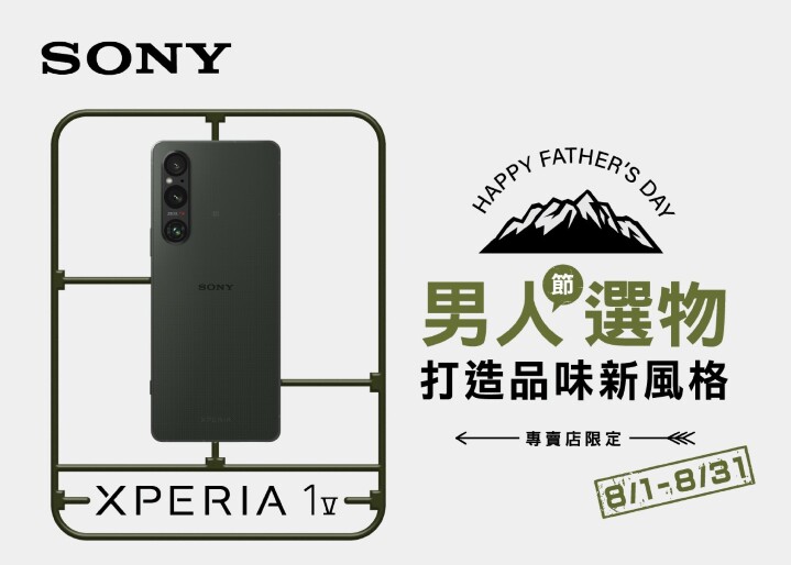 圖一、Sony 歡慶「男人節」 Sony祭出獨家Xperia購機好禮.jpg