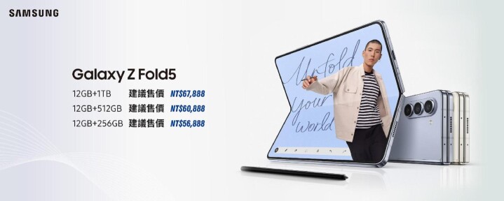 Samsung Galaxy Z Fold 5 / Z Flip 5 台灣上市開賣時間與售價公佈