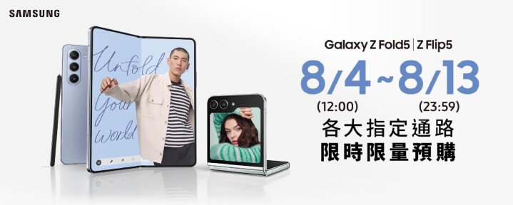 Samsung Galaxy Z Fold 5 / Z Flip 5 台灣上市開賣時間與售價公佈