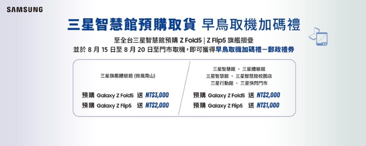 Samsung Galaxy Z Fold5︱Z Flip5上市資訊.pptx (4).jpg