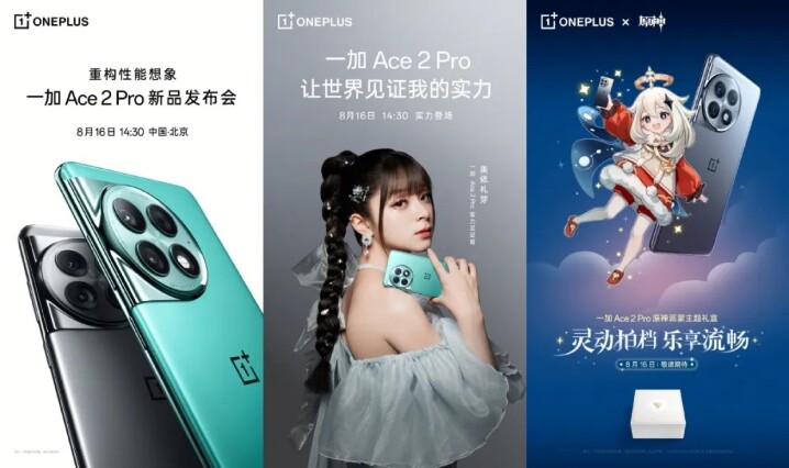 OnePlus Ace 2 Pro 推創新大雨觸控技術  由美依禮芽擔任代言