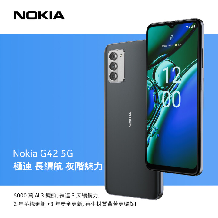 Nokia G42 5G 七千有找上市　還提供 2 年保固