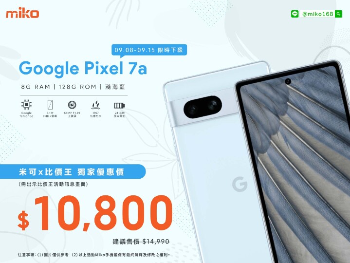 GOOGLE 7a 限時下殺_4x3.jpg