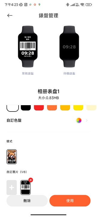 Screenshot_2023-09-18-16-23-25-587_com.xiaomi.wearable.jpg
