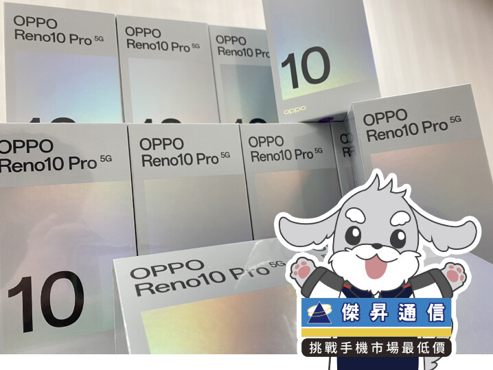 傑昇通信限時下殺：OPPO Reno 10 Pro (12GB/256GB) 只要 12,490 元！(9/18 ~ 9/20)